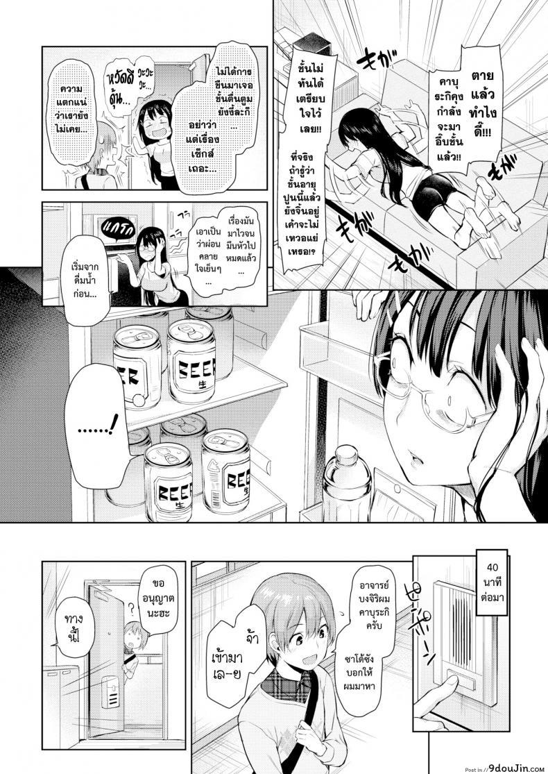 อ่านโดจิน นักเขียนสุดมโน อ.บงจิริ [Michiking] Mousou Sakka Bonjiri Sensei ภาค 2