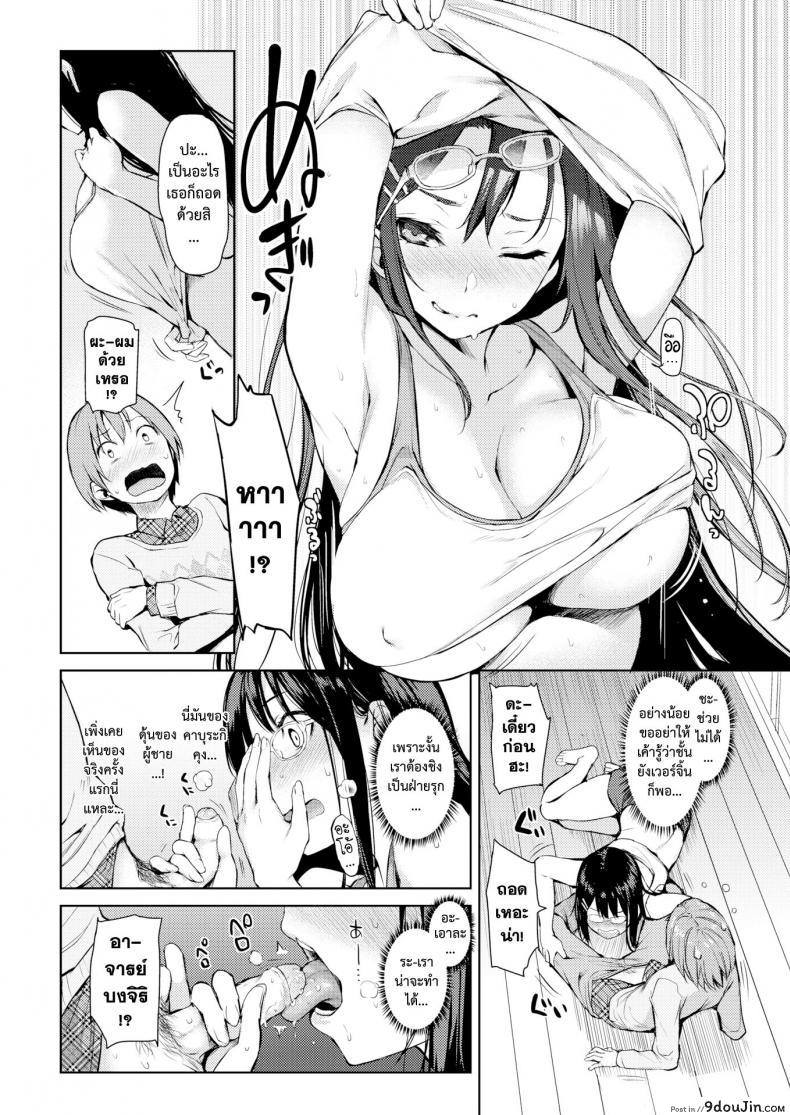 อ่านโดจิน นักเขียนสุดมโน อ.บงจิริ [Michiking] Mousou Sakka Bonjiri Sensei ภาค 2