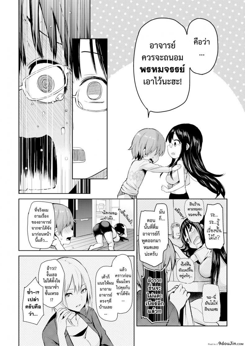 อ่านโดจิน นักเขียนสุดมโน อ.บงจิริ [Michiking] Mousou Sakka Bonjiri Sensei ภาค 2