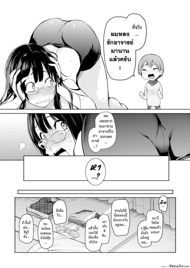 อ่านโดจิน นักเขียนสุดมโน อ.บงจิริ [Michiking] Mousou Sakka Bonjiri Sensei ภาค 2