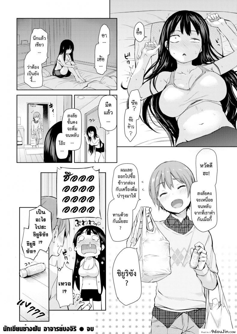 อ่านโดจิน นักเขียนสุดมโน อ.บงจิริ [Michiking] Mousou Sakka Bonjiri Sensei ภาค 2