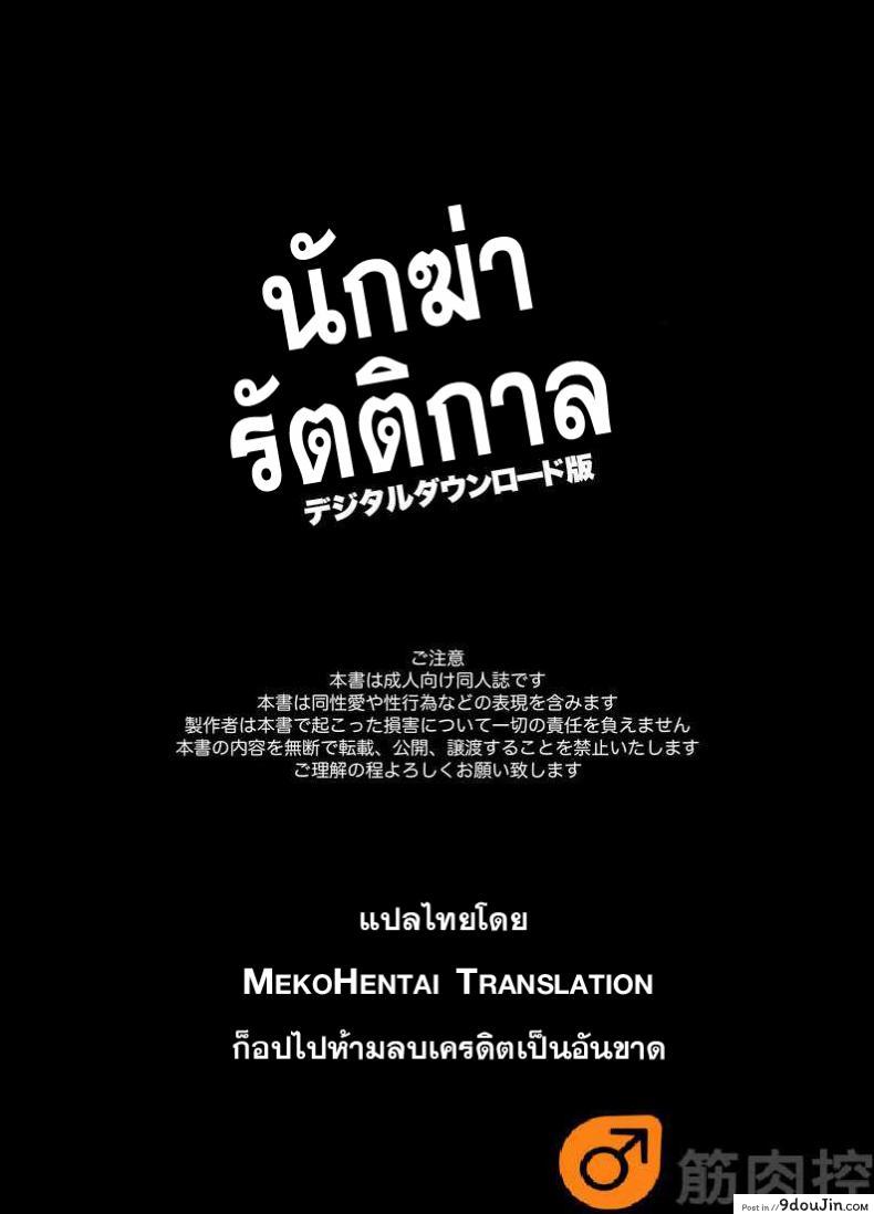 อ่านโดจิน นักฆ่ารัตติกาลจอมซึนเดเระ | Darkness Hound ภาค 1