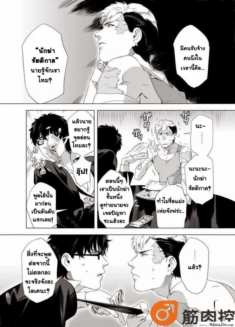 อ่านโดจิน นักฆ่ารัตติกาลจอมซึนเดเระ | Darkness Hound ภาค 1