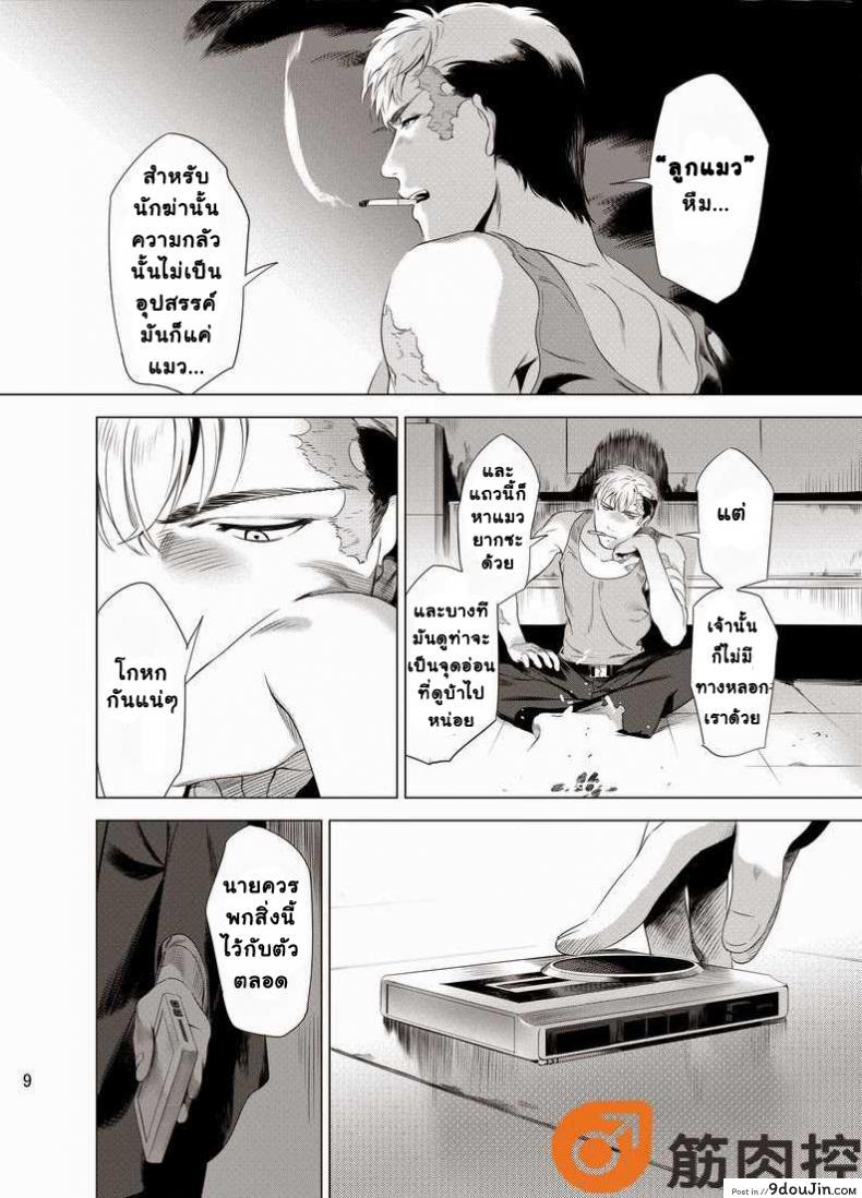 อ่านโดจิน นักฆ่ารัตติกาลจอมซึนเดเระ | Darkness Hound ภาค 1