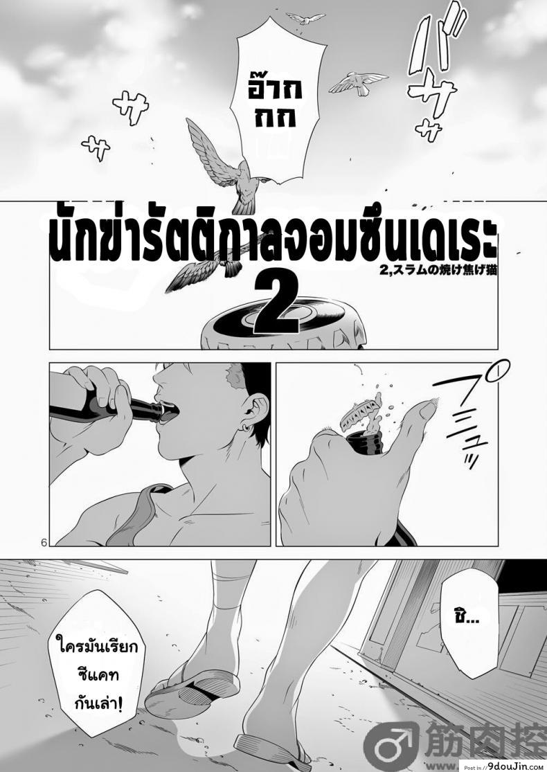 อ่านโดจิน นักฆ่ารัตติกาลจอมซึนเดเระ | Darkness Hound ภาค 2