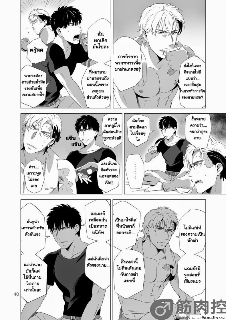 อ่านโดจิน นักฆ่ารัตติกาลจอมซึนเดเระ | Darkness Hound ภาค 2