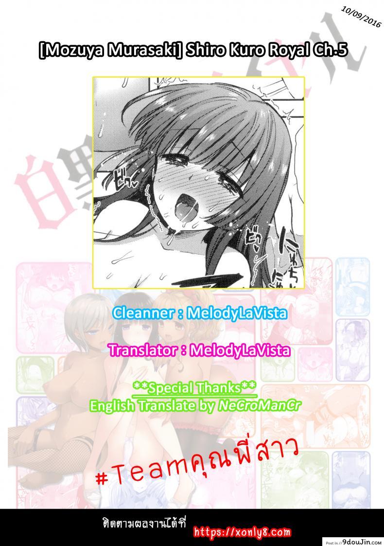 อ่านโดจิน หอพักสยิวกิ้ว [Mozuya Murasaki] Shiro Kuro Royal ภาค 5