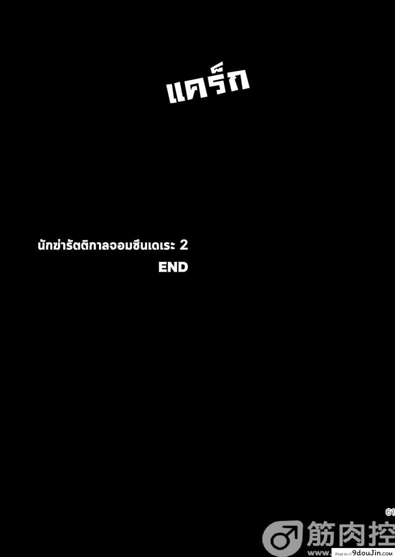 อ่านโดจิน นักฆ่ารัตติกาลจอมซึนเดเระ | Darkness Hound ภาค 2