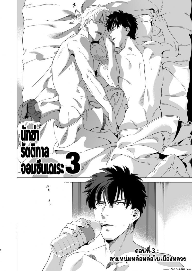 อ่านโดจิน นักฆ่ารัตติกาลจอมซึนเดเระ | Darkness Hound ภาค 3