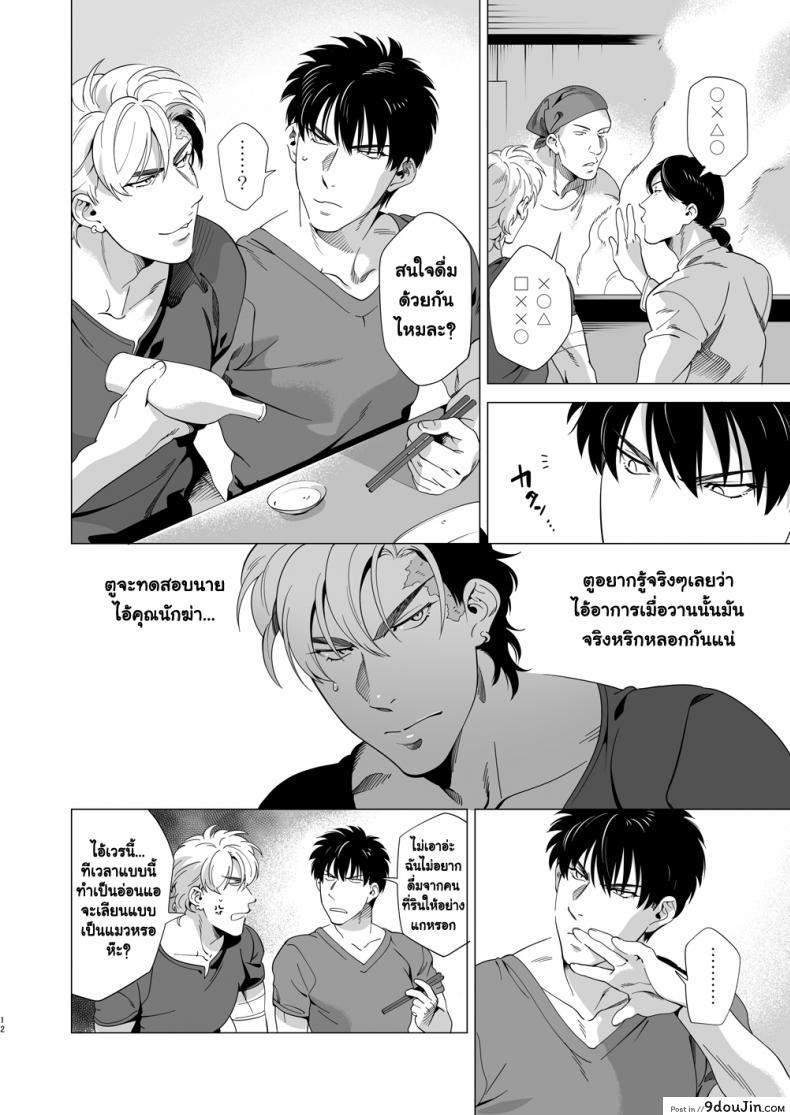 อ่านโดจิน นักฆ่ารัตติกาลจอมซึนเดเระ | Darkness Hound ภาค 3