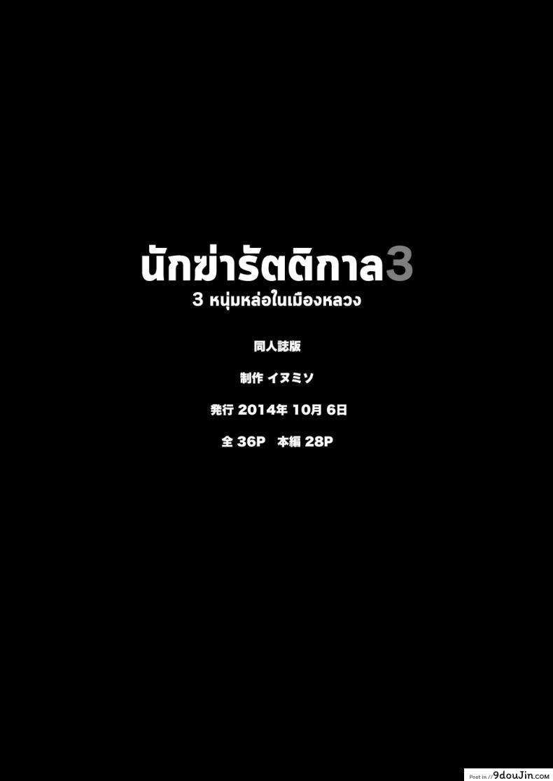 อ่านโดจิน นักฆ่ารัตติกาลจอมซึนเดเระ | Darkness Hound ภาค 3