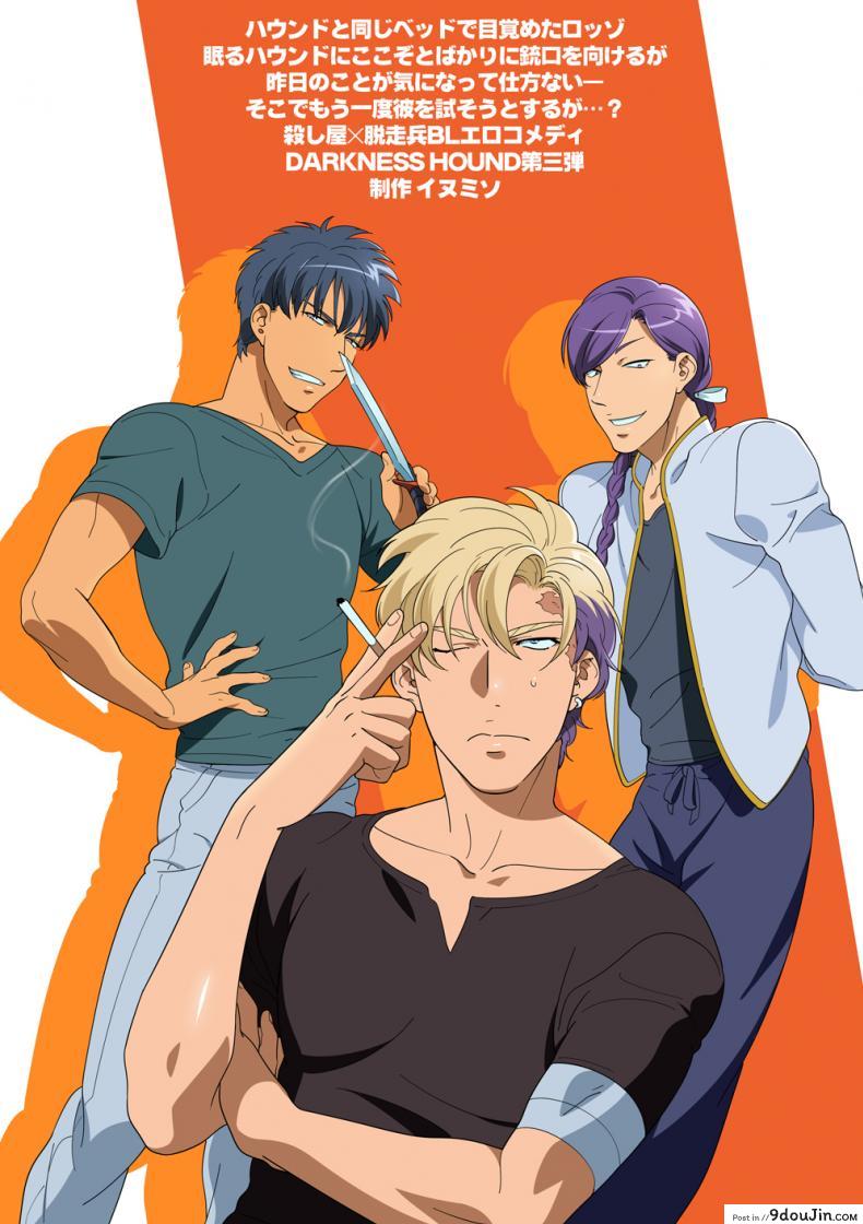 อ่านโดจิน นักฆ่ารัตติกาลจอมซึนเดเระ | Darkness Hound ภาค 3