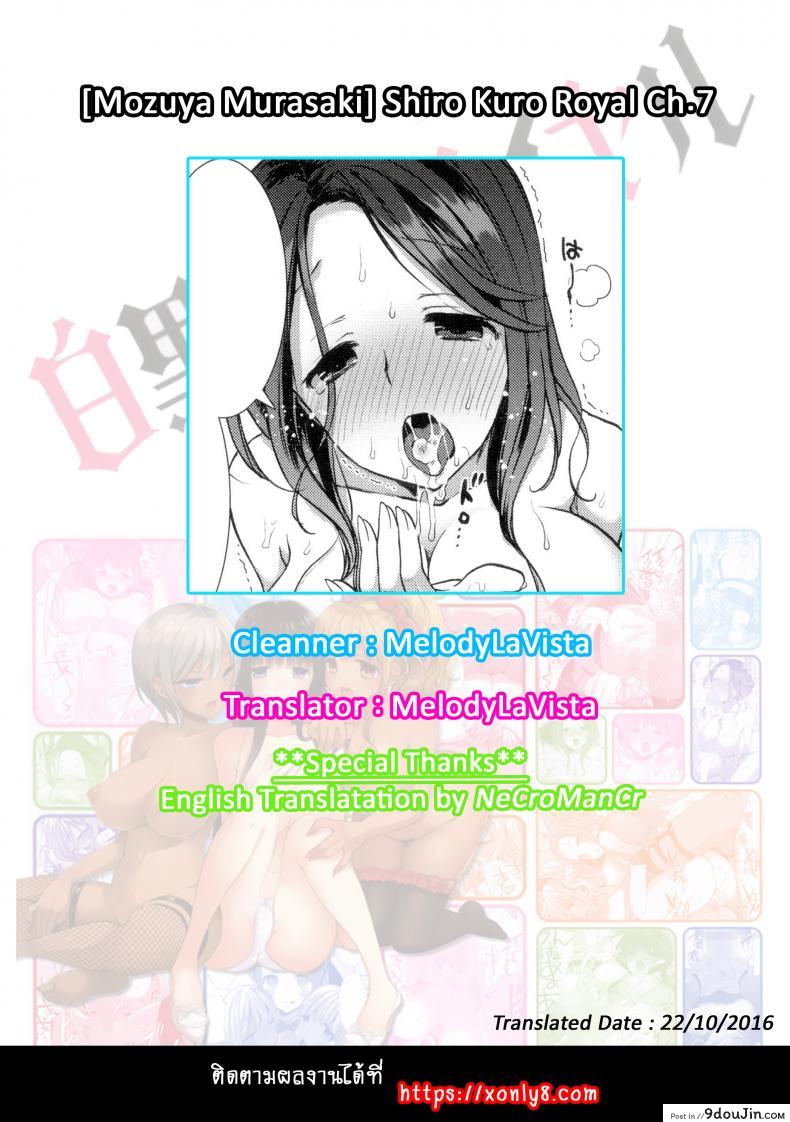 อ่านโดจิน หอพักสยิวกิ้ว [Mozuya Murasaki] Shiro Kuro Royal ภาค 7