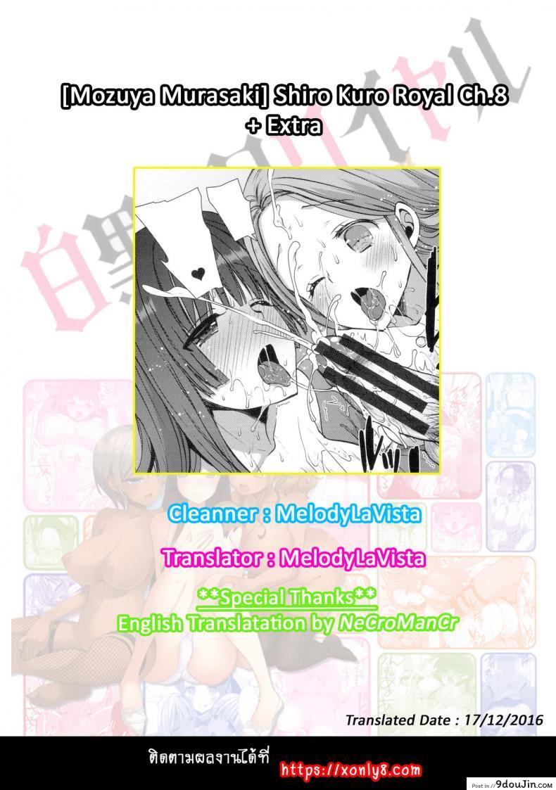 อ่านโดจิน หอพักสยิวกิ้ว [Mozuya Murasaki] Shiro Kuro Royal ภาค 8
