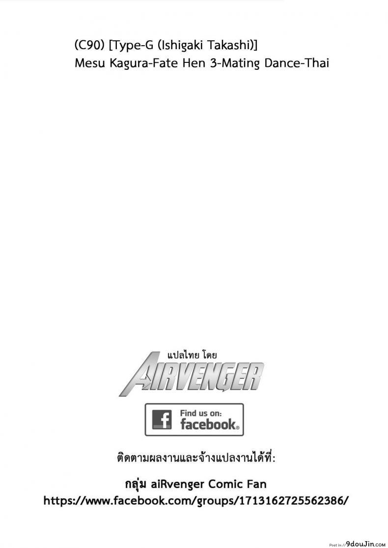 อ่านโดจิน เพื่อลูกแม่ต้องยอม [ishigaki takashi] Mesu Kagura -Fate Hen ภาค 3