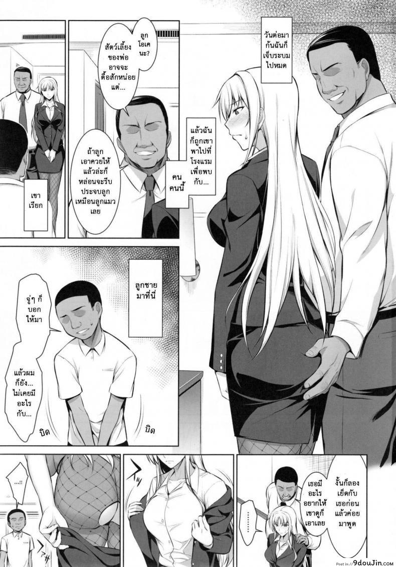 อ่านโดจิน เพื่อลูกแม่ต้องยอม [ishigaki takashi] Mesu Kagura -Fate Hen ภาค 3