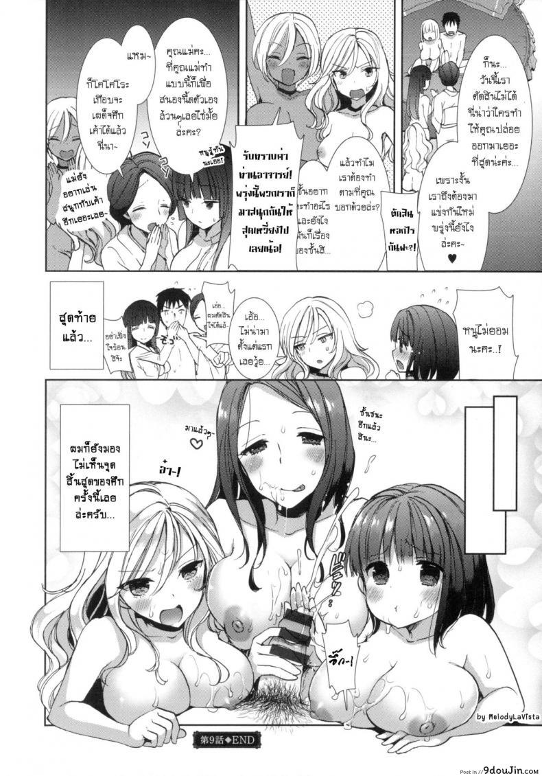 อ่านโดจิน หอพักสยิวกิ้ว [Mozuya Murasaki] Shiro Kuro Royal ภาค 9