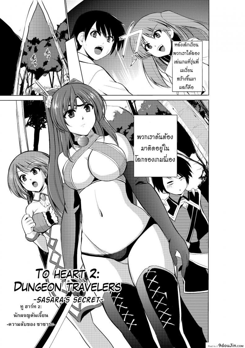 นักผจญดันเจี้ยน [chiba tetsutarou] Dungeon Travelers ภาค 01, นายโดจิน โดจินแปลไทย