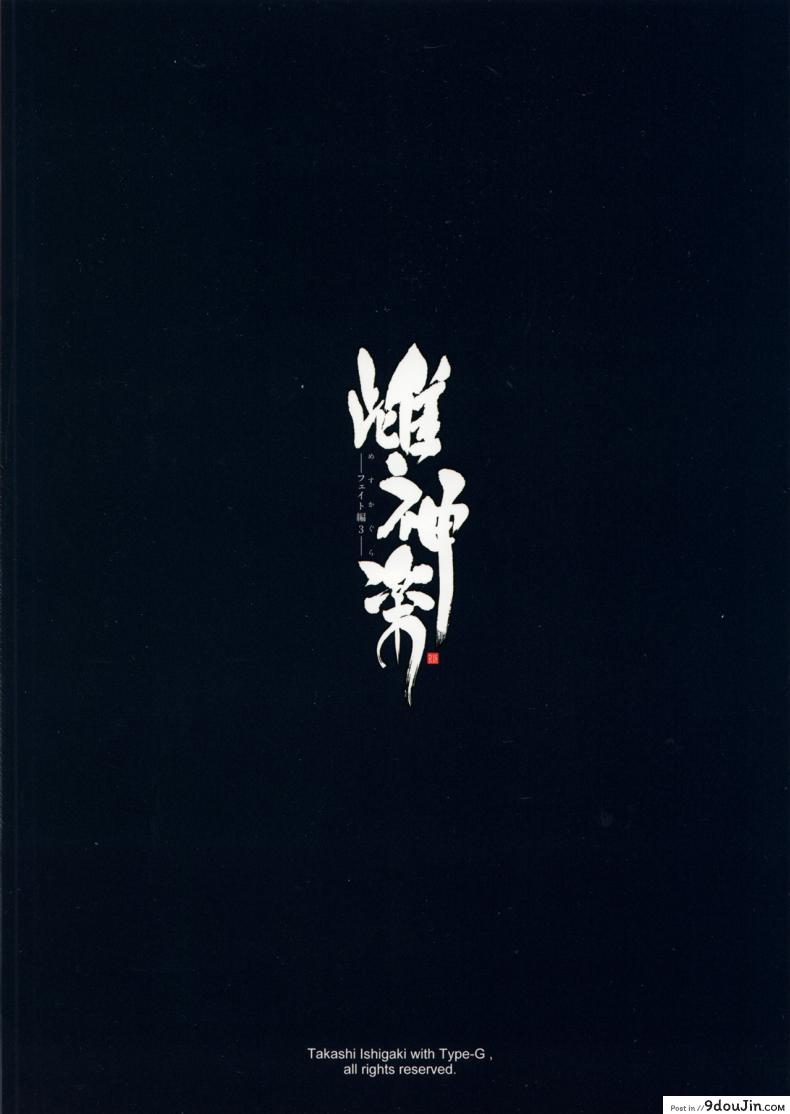 อ่านโดจิน เพื่อลูกแม่ต้องยอม [ishigaki takashi] Mesu Kagura -Fate Hen ภาค 3