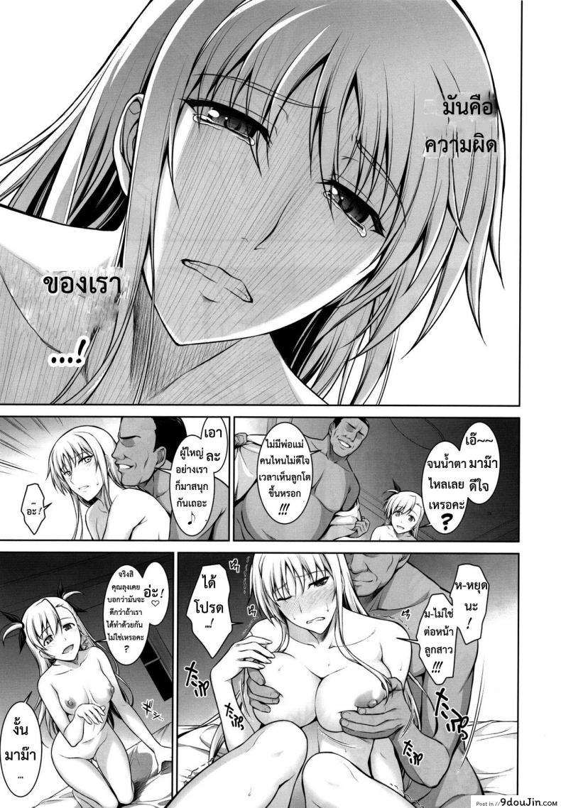 อ่านโดจิน เพื่อลูกแม่ต้องยอม [ishigaki takashi] Mesu Kagura -Fate Hen ภาค 4