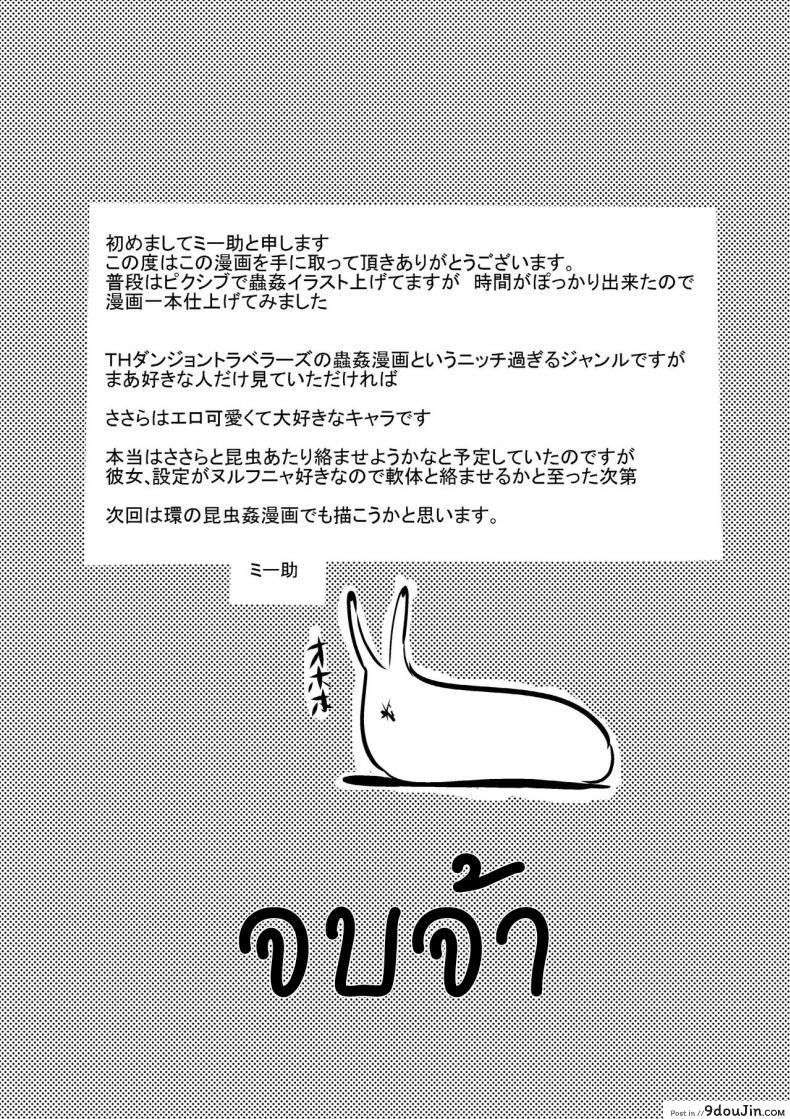 อ่านโดจิน นักผจญดันเจี้ยน [chiba tetsutarou] Dungeon Travelers ภาค 01