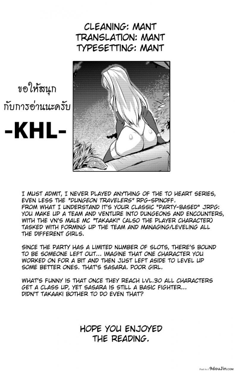 อ่านโดจิน นักผจญดันเจี้ยน [chiba tetsutarou] Dungeon Travelers ภาค 01