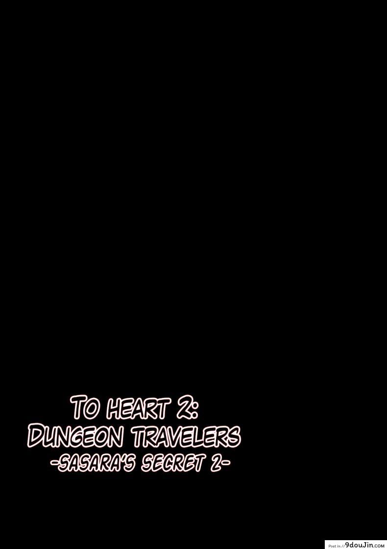 อ่านโดจิน นักผจญดันเจี้ยน [chiba tetsutarou] Dungeon Travelers ภาค 02