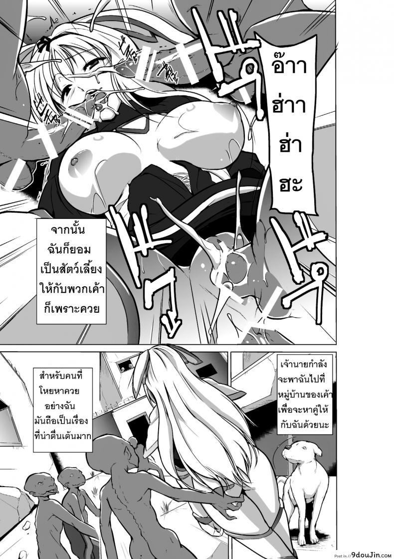อ่านโดจิน นักผจญดันเจี้ยน [chiba tetsutarou] Dungeon Travelers ภาค 02