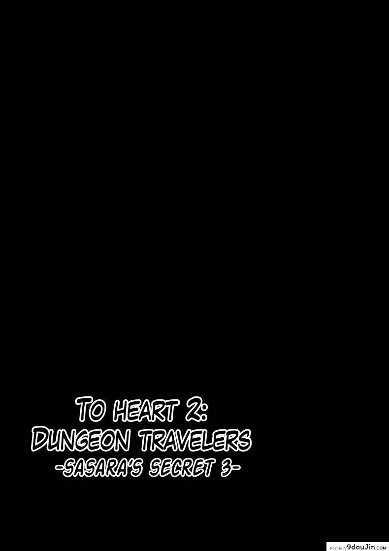 อ่านโดจิน นักผจญดันเจี้ยน [chiba tetsutarou] Dungeon Travelers ภาค 03