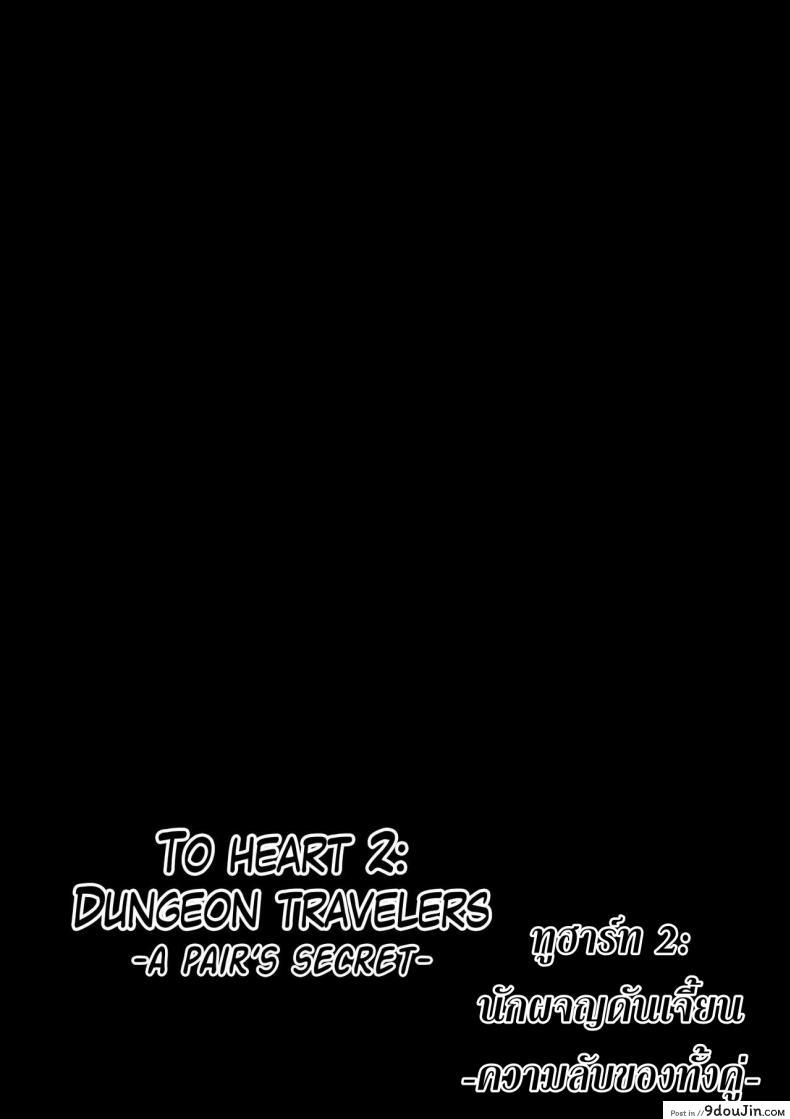 อ่านโดจิน นักผจญดันเจี้ยน [chiba tetsutarou] Dungeon Travelers ภาค 05