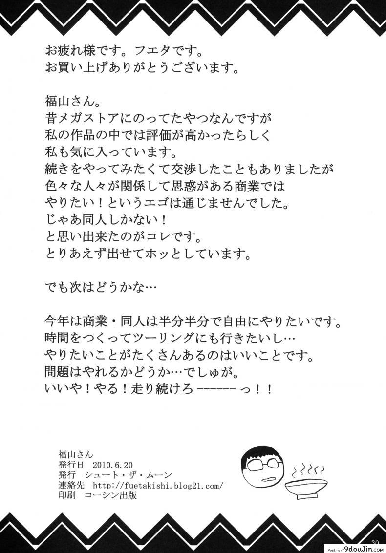 อ่านโดจิน ฟุคุยาม่าซัง [Shoot The Moon (Fuetakishi)] Fukuyama-san ภาค 01