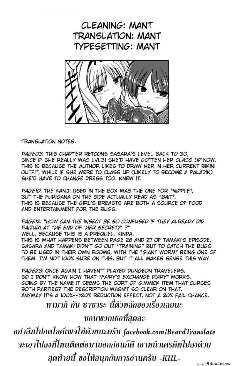 อ่านโดจิน นักผจญดันเจี้ยน [chiba tetsutarou] Dungeon Travelers ภาค 05