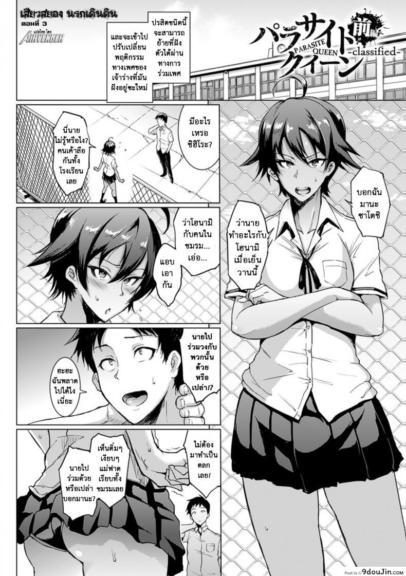 อ่านโดจิน ปรสิตพันธุ์เสียวแสบ [Fan no Hitori] Parasite Queen ภาค 3