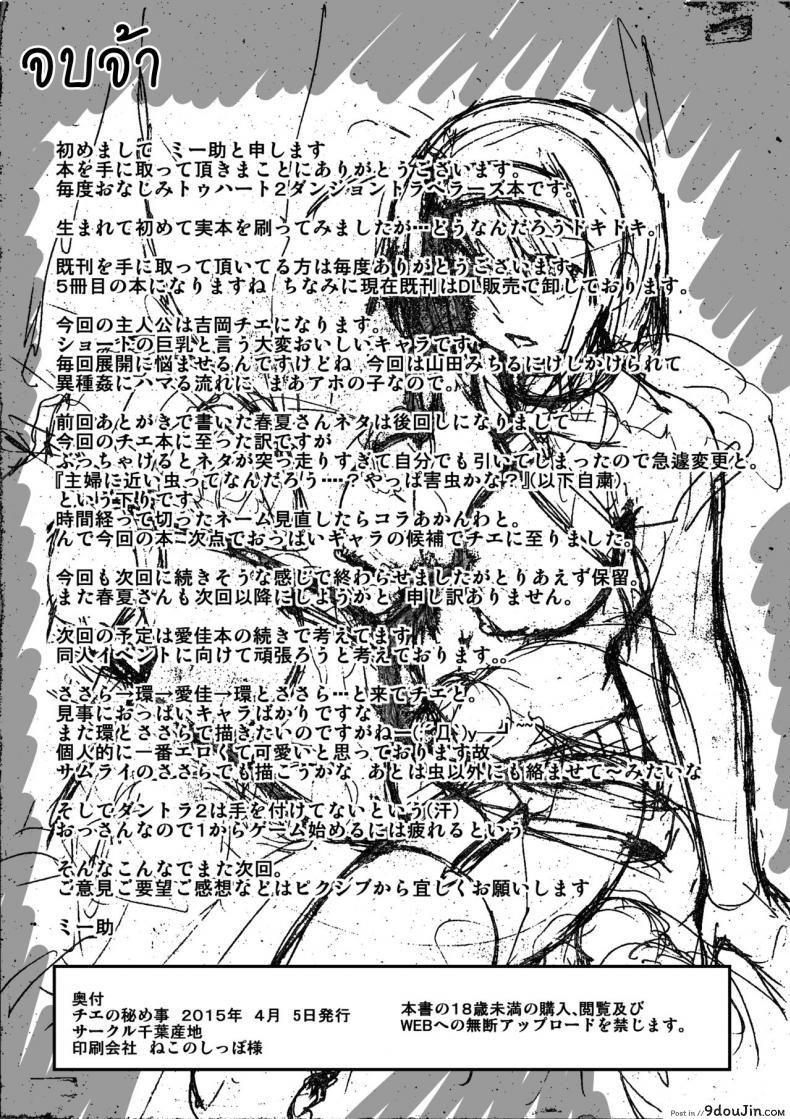 อ่านโดจิน นักผจญดันเจี้ยน [chiba tetsutarou] Dungeon Travelers ภาค 06