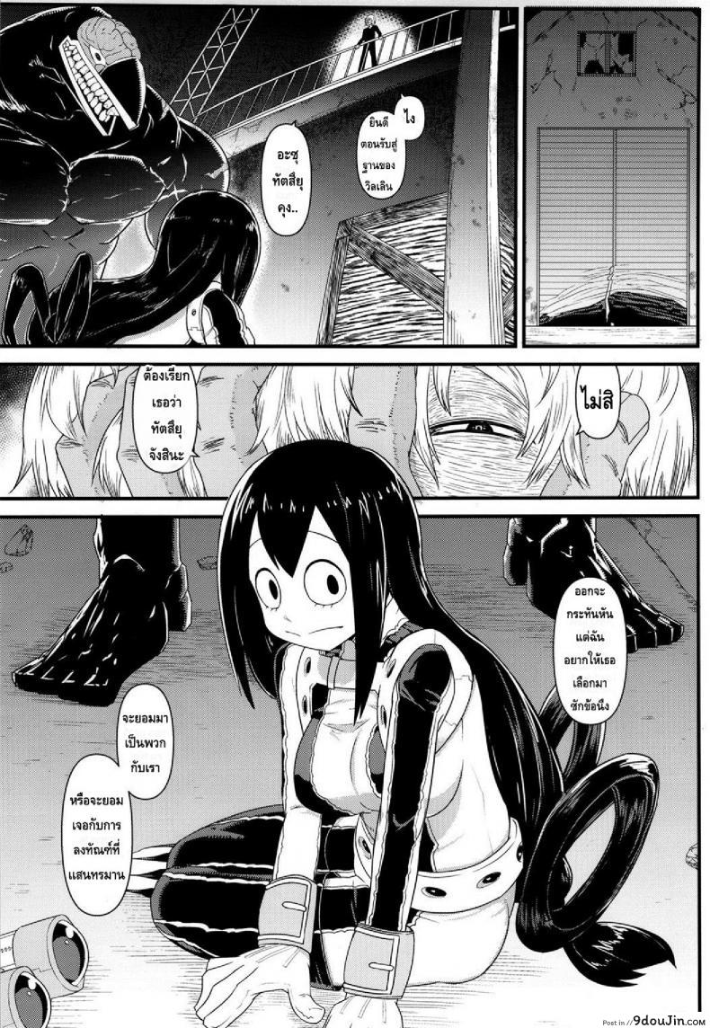 อ่านโดจิน เหตุฉุกเฉินของฮีโร่กบสาว [Akatsuki Katsuie] Boku no Dark Hero Academia ภาค 1