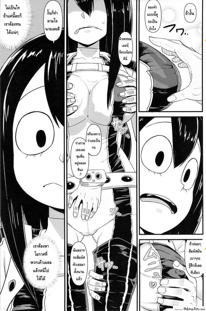 อ่านโดจิน เหตุฉุกเฉินของฮีโร่กบสาว [Akatsuki Katsuie] Boku no Dark Hero Academia ภาค 1