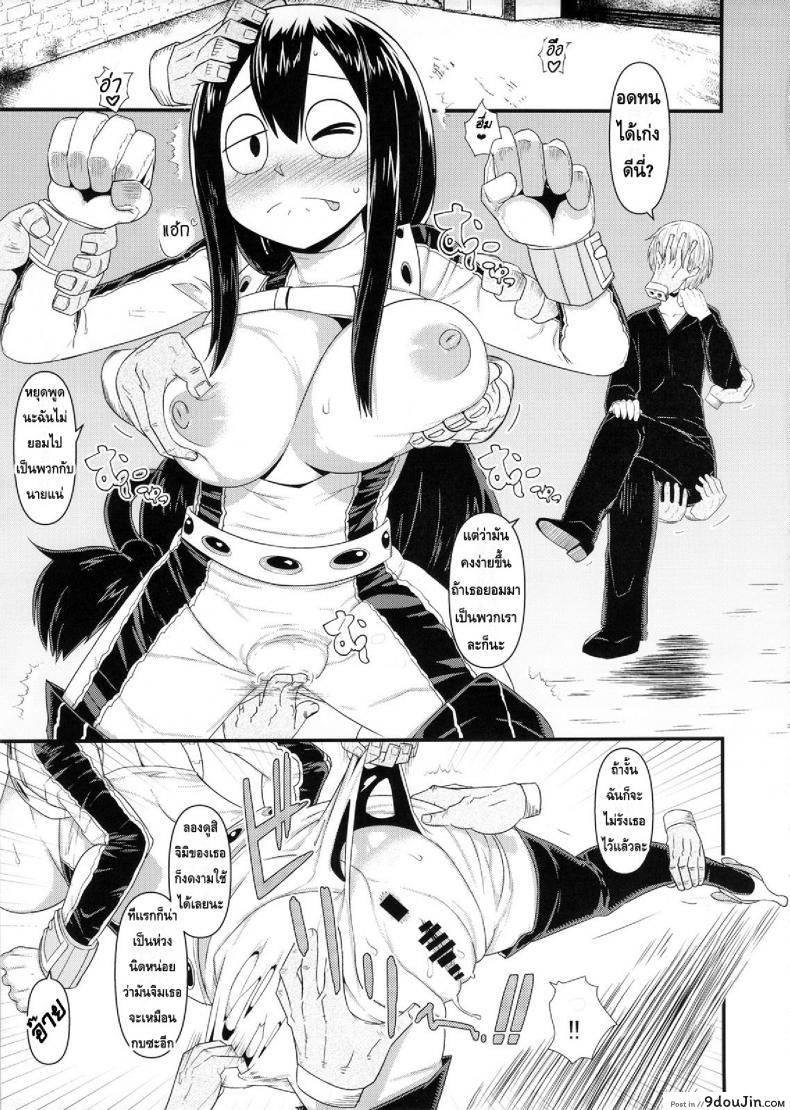 อ่านโดจิน เหตุฉุกเฉินของฮีโร่กบสาว [Akatsuki Katsuie] Boku no Dark Hero Academia ภาค 1