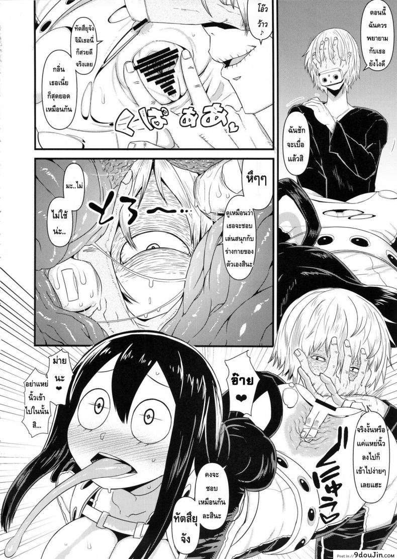 อ่านโดจิน เหตุฉุกเฉินของฮีโร่กบสาว [Akatsuki Katsuie] Boku no Dark Hero Academia ภาค 1