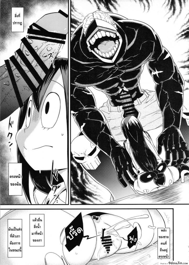 อ่านโดจิน เหตุฉุกเฉินของฮีโร่กบสาว [Akatsuki Katsuie] Boku no Dark Hero Academia ภาค 1