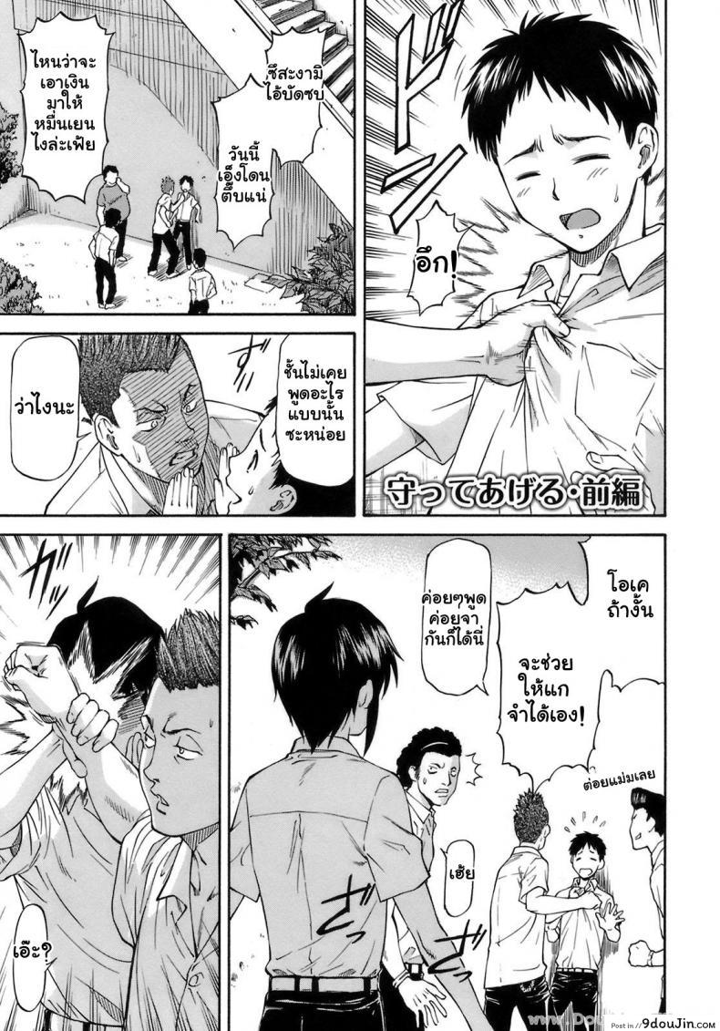 เหตุผลที่เธอเปลี่ยนไป [Nagare Ippon] I Will Protect You ภาค 1, นายโดจิน โดจินแปลไทย