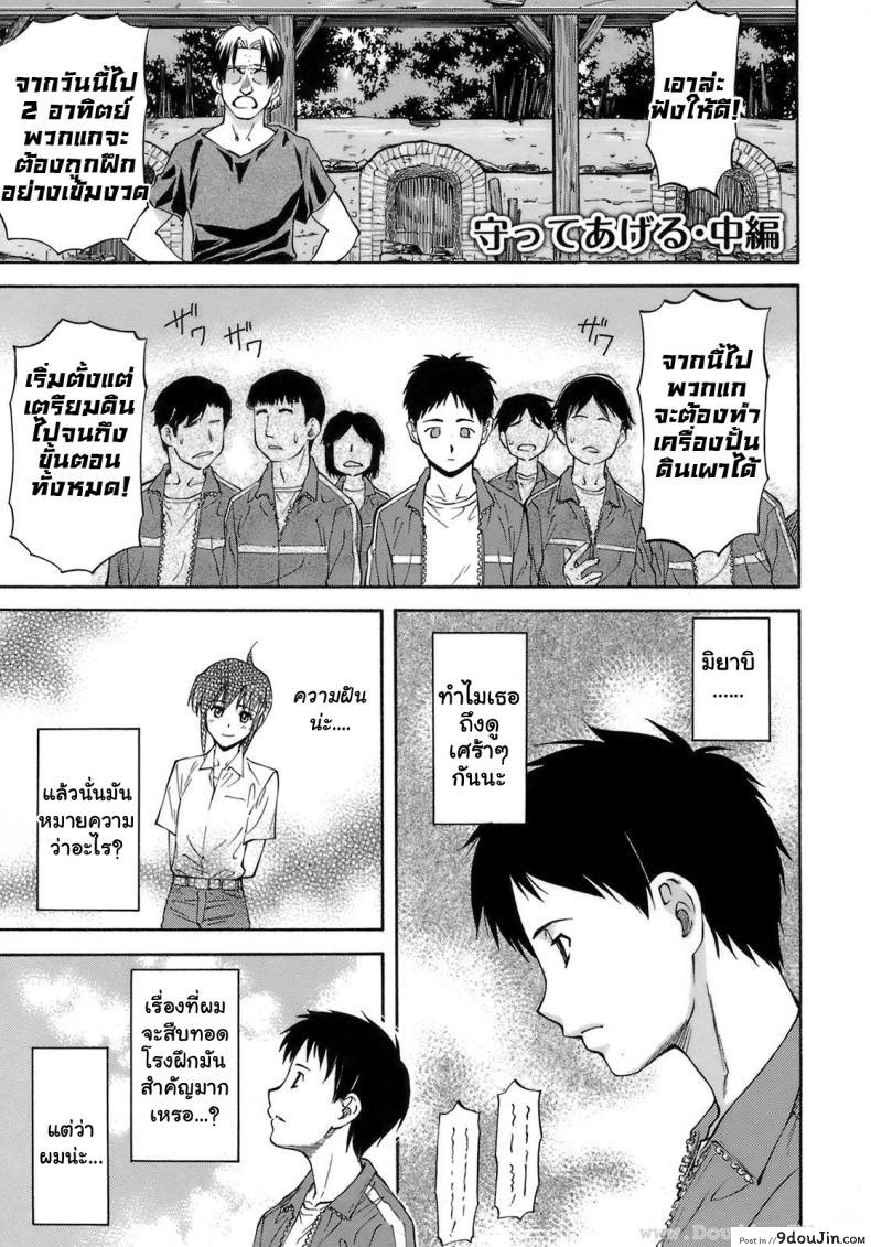 เหตุผลที่เธอเปลี่ยนไป [Nagare Ippon] I Will Protect You ภาค 2, นายโดจิน โดจินแปลไทย