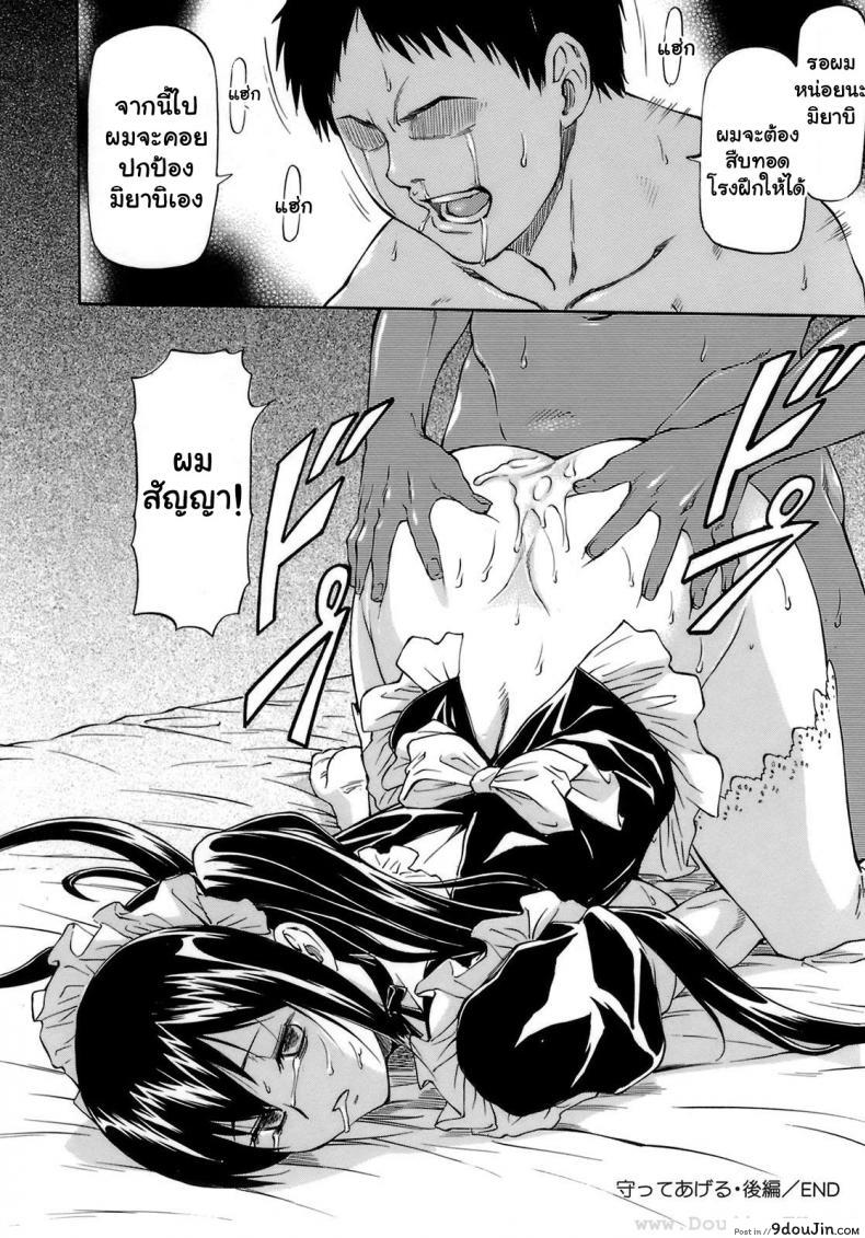 อ่านโดจิน เหตุผลที่เธอเปลี่ยนไป [Nagare Ippon] I Will Protect You ภาค 3