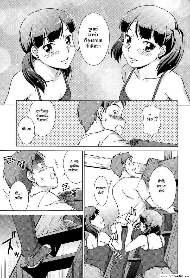 อ่านโดจิน เห็นพี่เอา หนูเอาบ้าง [shinogi a-suke] Naishode Twins ภาค 1