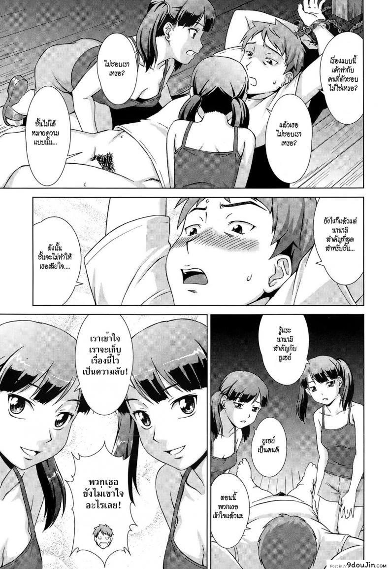 อ่านโดจิน เห็นพี่เอา หนูเอาบ้าง [shinogi a-suke] Naishode Twins ภาค 1