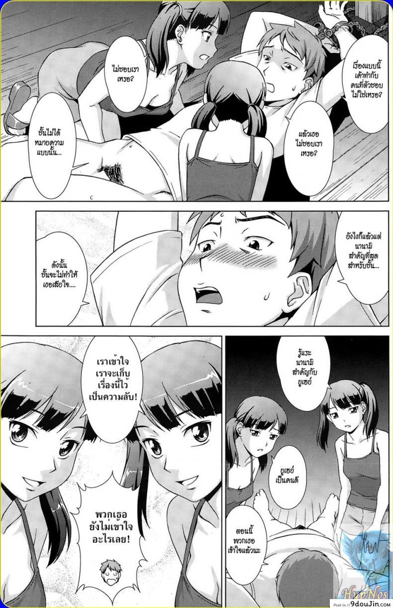 อ่านโดจิน เห็นพี่เอา หนูเอาบ้าง [shinogi a-suke] Naishode Twins ภาค 2