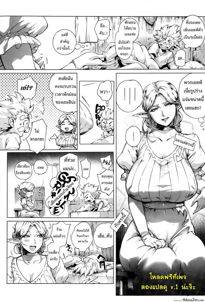 อ่านโดจิน นักผจญรัก หมู่บ้านเอลฟ์ [Orutoro] Koko ga Tanetsuke Frontier! ภาค 1