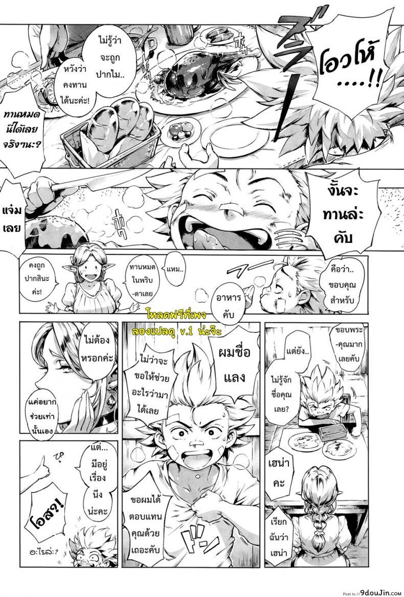 อ่านโดจิน นักผจญรัก หมู่บ้านเอลฟ์ [Orutoro] Koko ga Tanetsuke Frontier! ภาค 1