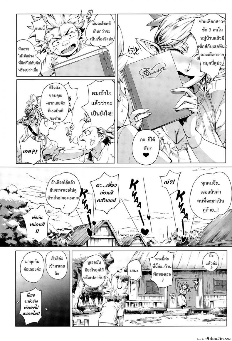 อ่านโดจิน นักผจญรัก หมู่บ้านเอลฟ์ [Orutoro] Koko ga Tanetsuke Frontier! ภาค 1