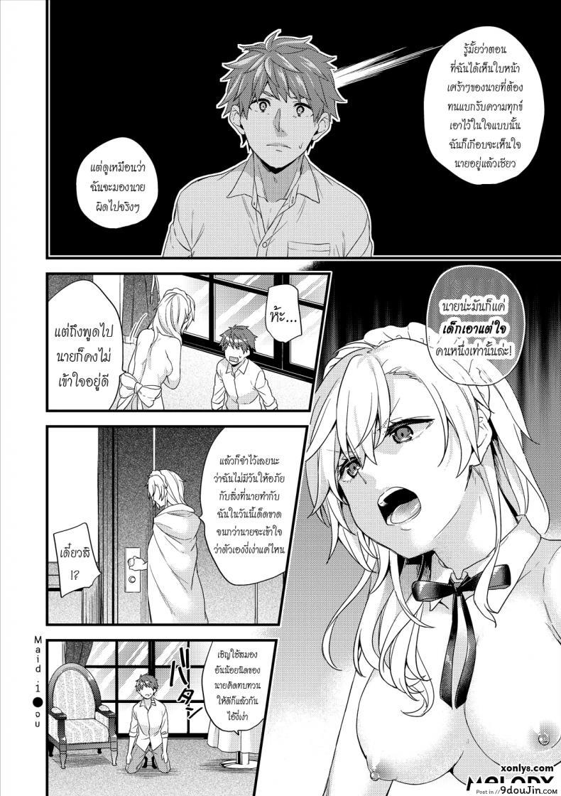 อ่านโดจิน เห็นร้ายนักจับมารักซะเลย [sorani] Shujuu Complex Maid (COMIC Europa Vol. 13) ภาค 1
