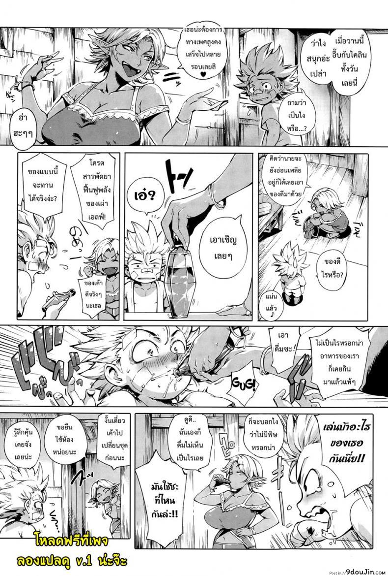 อ่านโดจิน นักผจญรัก หมู่บ้านเอลฟ์ [Orutoro] Koko ga Tanetsuke Frontier! ภาค 1